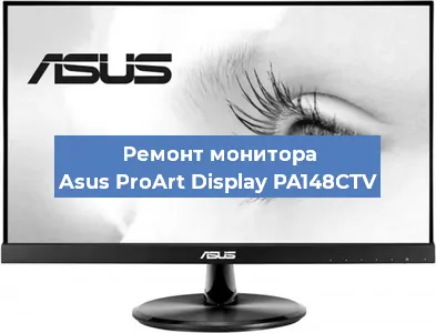 Замена блока питания на мониторе Asus ProArt Display PA148CTV в Красноярске